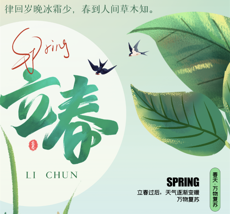 立春 | 四时重启，万事胜意！