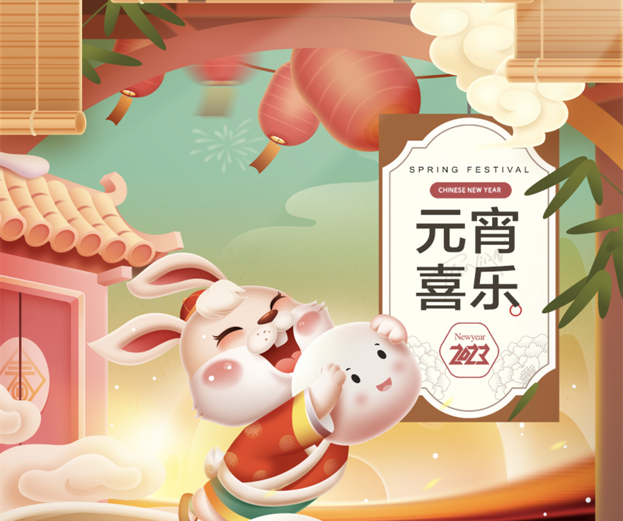元宵佳节至 | 吃一碗汤圆，盼一年圆满！